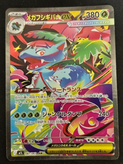 Mega Venusaur ex SAR 087/063 M1L Mega Brave - Pokemon Card Japanese MEGA NM - Image 1