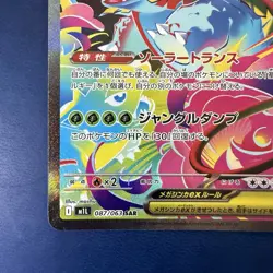 Mega Venusaur ex SAR 087/063 M1L Mega Brave - Pokemon Card Japanese MEGA NM - Image 2
