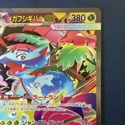 Mega Venusaur ex SAR 087/063 M1L Mega Brave - Pokemon Card Japanese MEGA NM - Image 4
