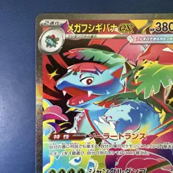 Mega Venusaur ex SAR 087/063 M1L Mega Brave - Pokemon Card Japanese MEGA NM - Image 5