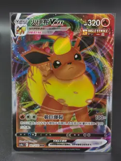 Eevee Evolutions Vmax 3Rare Set - Pokemon TCG Simplified Chinese(Complete Set) - Image 4