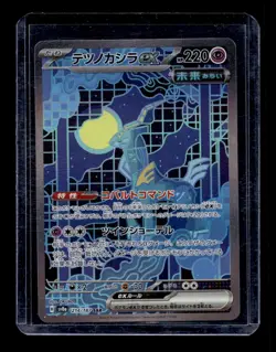 Pokemon Iron Crown ex 214/187 Sv8a: Terastal Fest Ex Holo (Japanese) - Image 1
