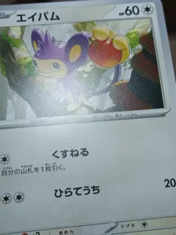 NM Aipom 051/066 Common Pokemon Japanese Future Flash 2023 sv4M - Image 2