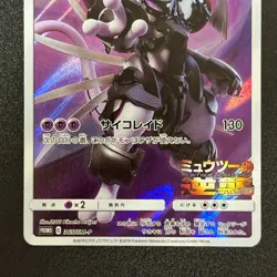 Pokemon Armored Mewtwo 365/SM-P Full Art MOVIE PROMO 2019 Japanese LP- - Image 5