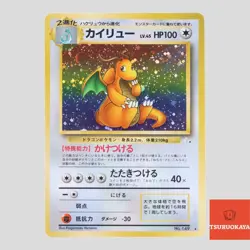 Dragonite Fossil Set No.149 Holo Rare Japanese Pokemon Card(A- rank) - Image 1