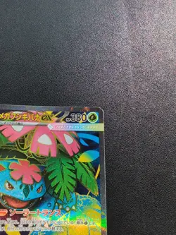 Pokemon Card Game Mega Venusaur ex 076/063 M1L Mega Brave SR Holo Japanese - Image 4