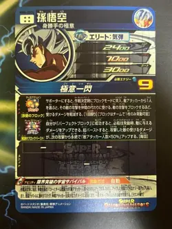 Super Dragon Ball Heroes SDBH MM6-SEC4 Son Goku Card Bandai Japan - Image 2