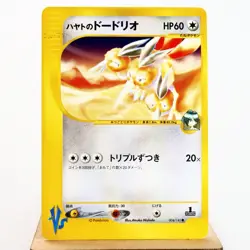 (A) Falkner's Dodrio 004/141 VS 1st Pokemon Card Japanese y384-4 - Image 1