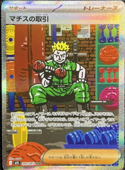 Lt. Surge's Deal SAR 090/063 Mega Brave M1L 2025 Pokemon Card Japanese - Image 1