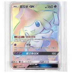 Pokemon IN STOCK Chinese Jirachi GX CSM2.5C-087 HR Holo NM Card - Sun&Moon - Image 1