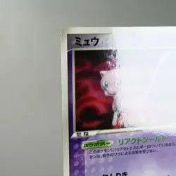 MP) Mew 091/PCG-P Promo 2005 Promo Pokemon card Japanese w257-255 - Image 4