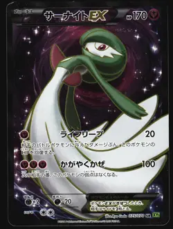 GARDEVOIR EX 075/070 XY5 TIDAL STORM POKEMON JAPANESE SUPER RARE 2014 MP - Image 2