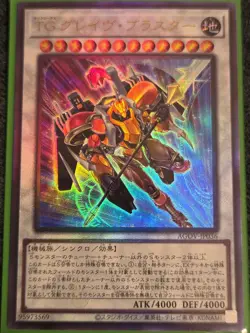 T.G. Glaive Blaster - Ultimate Rare AGOV-JP036 Age of Overlord - YuGiOh Japanese - Image 1