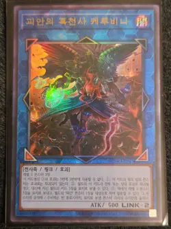 Korean Yugioh "Cherubini, Ebon Angel of the Burning Abyss" RC04-KR043 Ultimate - Image 1