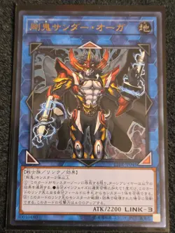 CIBR-JP045 - Yugioh - Japanese - Gouki Thunder Ogre - Ultimate - Image 1