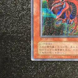 Yugioh Cards | Slifer the Sky Dragon Secret Rare | G4-01 Japanese - Image 4