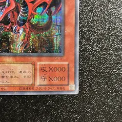 Yugioh Cards | Slifer the Sky Dragon Secret Rare | G4-01 Japanese - Image 5