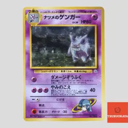 Sabrina's Gengar No.094 Holo Pokemon Card Japanese Gym Set 1996 Rare(B rank) - Image 1