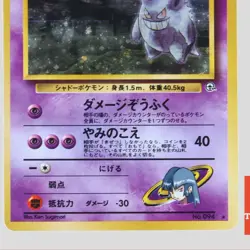 Sabrina's Gengar No.094 Holo Pokemon Card Japanese Gym Set 1996 Rare(B rank) - Image 3