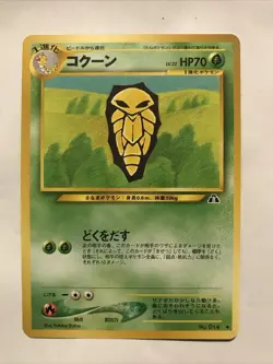 Japanese Kakuna No. 014 Neo Discovery - Uncommon Pokemon Card - NM - Image 1