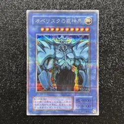Yugioh Cards | Obelisk the Tormentor Secret Rare | G4-02 Japanese - Image 1