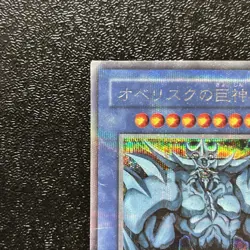 Yugioh Cards | Obelisk the Tormentor Secret Rare | G4-02 Japanese - Image 2