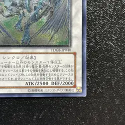 Yugioh Cards | Stardust Dragon Ultimate Rare | TDGS-JP040 Japanese - Image 5
