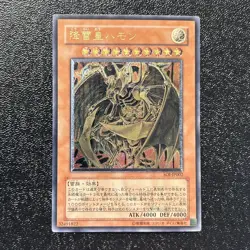 Near Mint Yugioh Cards Hamon Lord of Striking Thunder SOI-JP002 Ultimate Rare - Image 1