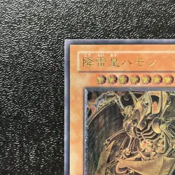 Near Mint Yugioh Cards Hamon Lord of Striking Thunder SOI-JP002 Ultimate Rare - Image 2