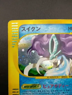 Suicune 031/092 1st Edition Town on No Map Japanese Pokemon e Card - Image 5