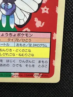 Pokemon Card Japanese Butterfree No. 012 Topsun Top Sun 1995 Japan Nintendo - Image 4