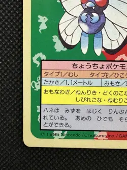 Pokemon Card Japanese Butterfree No. 012 Topsun Top Sun 1995 Japan Nintendo - Image 5