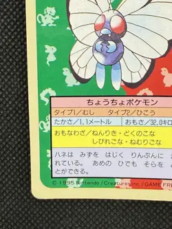 Pokemon Card Japanese Butterfree No. 012 Top sun Topsun Nintendo 1995 Blue Back - Image 5