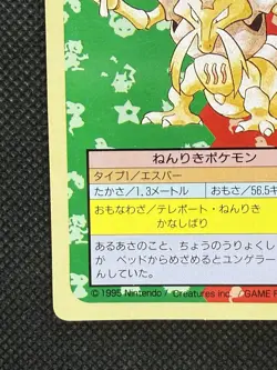 Pokemon Card Japanese Kadabra No. 064 Top sun Topsun Nintendo 1995 Green Back - Image 5