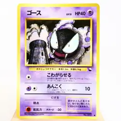 LP) Gastly Vending Series No.092 Pokemon Card Japanese w35-255 - Image 1