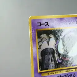 LP) Gastly Vending Series No.092 Pokemon Card Japanese w35-255 - Image 3