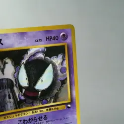 LP) Gastly Vending Series No.092 Pokemon Card Japanese w35-255 - Image 4