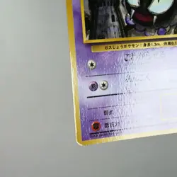 LP) Gastly Vending Series No.092 Pokemon Card Japanese w35-255 - Image 5