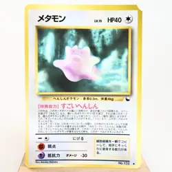 MP) Ditto No. 132 Vending Series Glossy Pokemon Card Japanese w311-255 - Image 1
