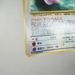 MP) Ditto No. 132 Vending Series Glossy Pokemon Card Japanese w311-255 - Image 5
