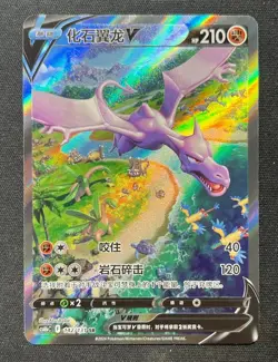 Pokemon TCG S-Chinese Sword & Shield cs6bC - 142 SR Aerodactyl V Holo Card - Image 1