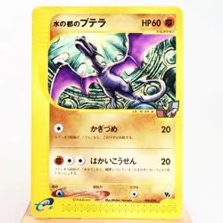 MP) Alto Mare's Aerodactyl 009/018 e VS Pokemon Card Japanese w119-255 - Image 1