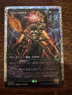 MTG Icetill Explorer (Showcase) (Fracture foil) 388 MINT- EOE - Japanese - Image 1