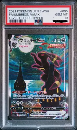 ‼2021 POKEMON JPN.SWSH FA/UMBREON VMAX EEVEE HEROES-HYPER PSA 10! SHIPS FAST💨 - Image 1