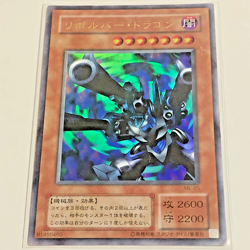 10 CARD Yu-Gi-Oh ME-65 Barrel Dragon (vintage) Ultra Japanese booster 2001 - Image 1