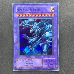 NM Blue-Eyes Ultimate Dragon P3-01 Super Rare YuGiOh 100 - Image 1