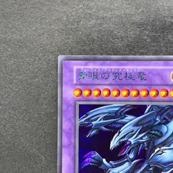 NM Blue-Eyes Ultimate Dragon No Ref Secret Rare Tokyo Dome Reprint YuGiOh 1628 - Image 2