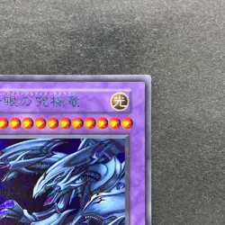 NM Blue-Eyes Ultimate Dragon No Ref Secret Rare Tokyo Dome Reprint YuGiOh 1628 - Image 3