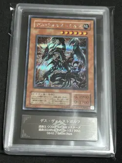 Yu-Gi-Oh 2001 Japanese Des Volstgalph secret rare ARS9 - Image 1