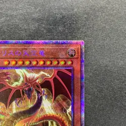 NM Slifer the Sky Dragon PAC1-JP001 Prismatic Secret Rare YuGiOh 1490 - Image 3